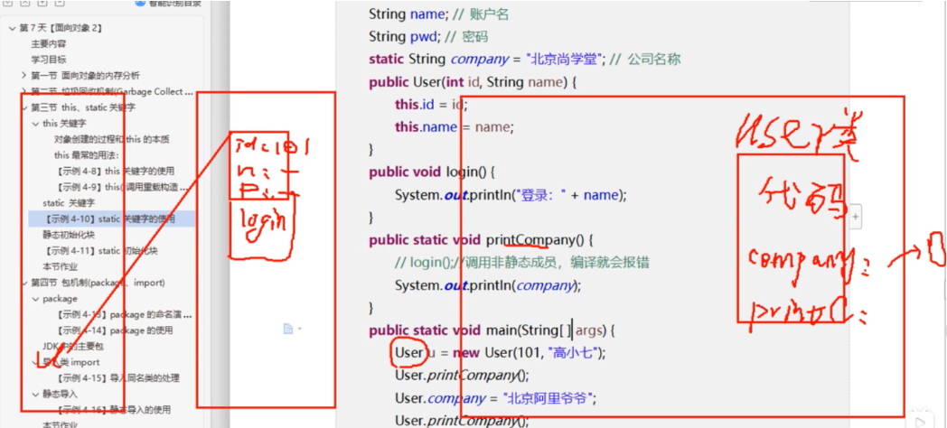 /images/java/JavaSE 进阶 (1) 继承/14.png